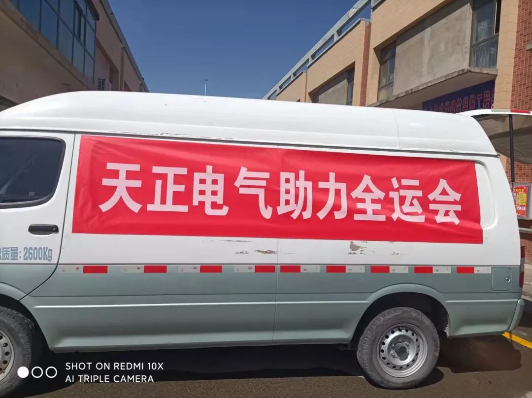 做全运村的“电气工程师”！尊龙时凯电气全力支持全运会开幕