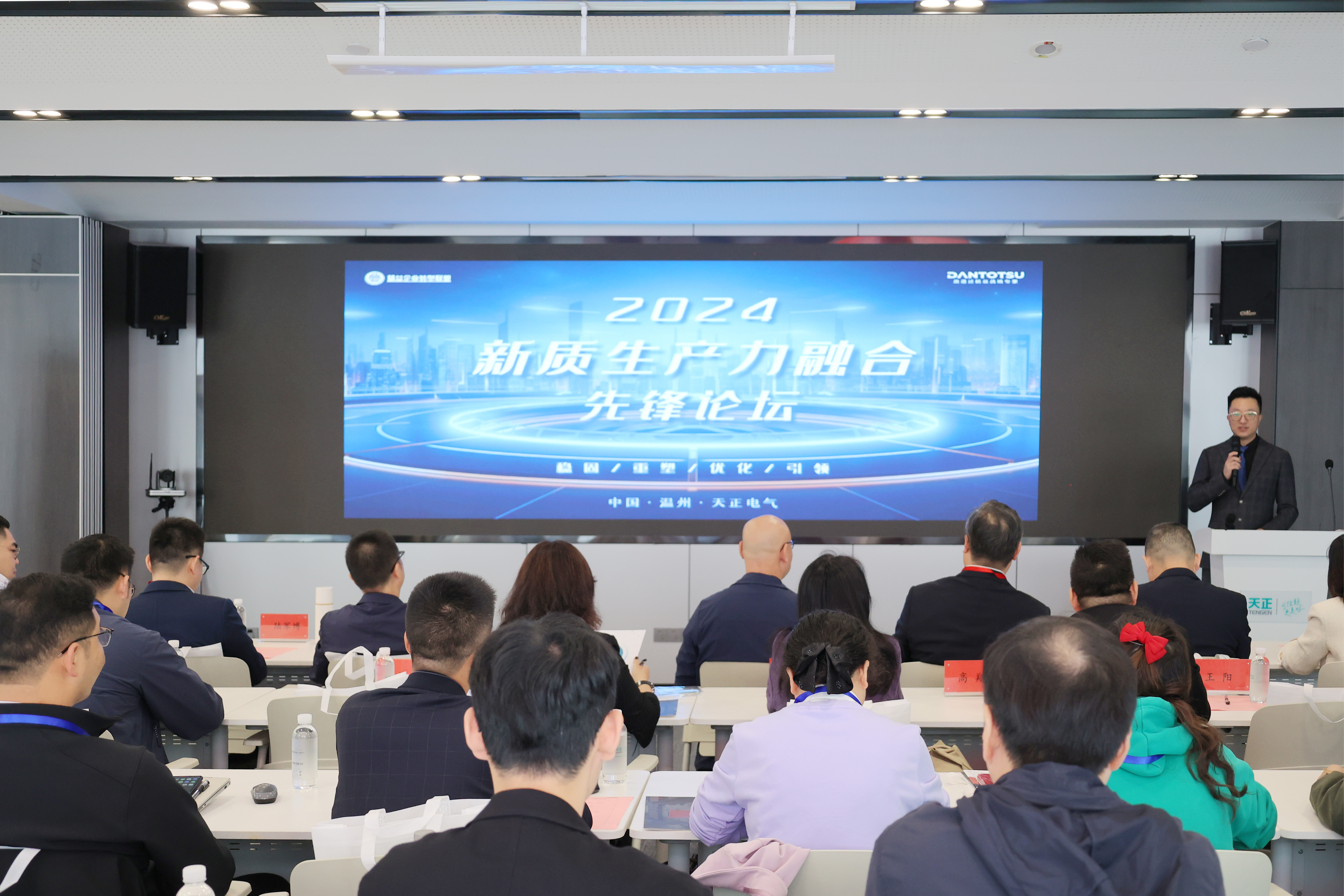 数智赋能丨2024新质生产力融合先锋论坛在尊龙时凯举办