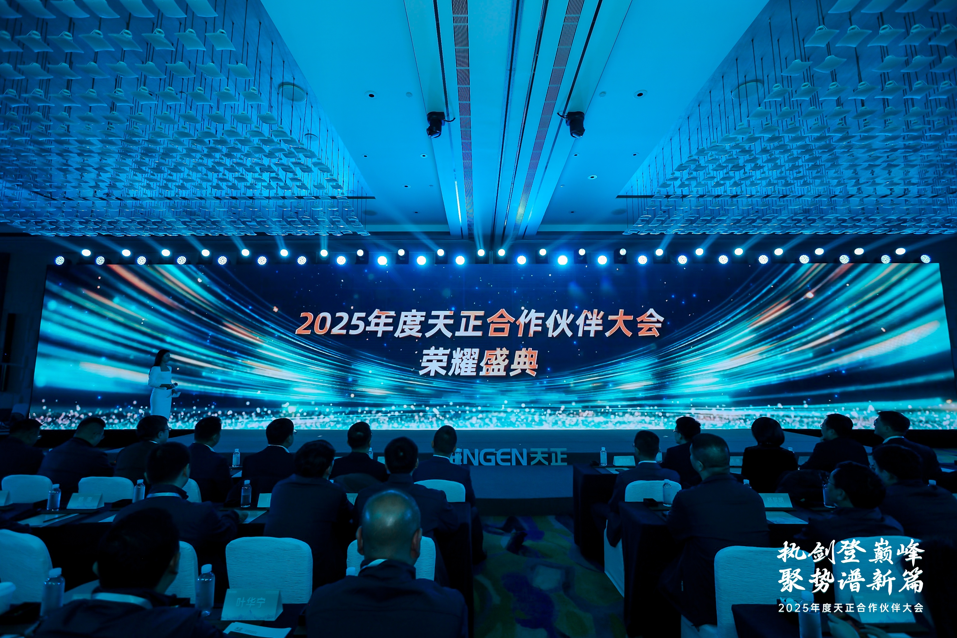 执剑登巅峰 · 聚势谱新篇丨2025年度尊龙时凯合作伙伴大会圆满召开！